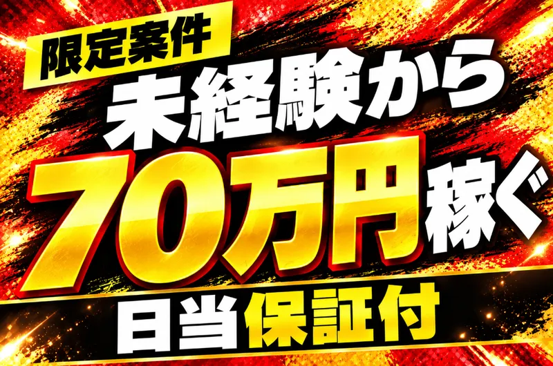 合同会社 健総業の求人・転職情報