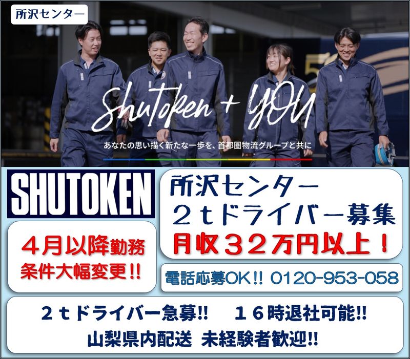 株式会社首都圏物流の求人・転職情報