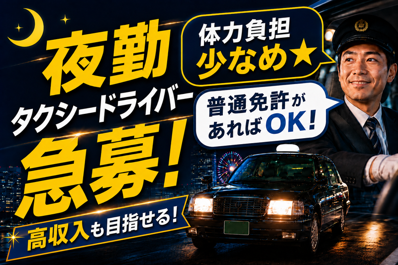 山三株式会社の求人・転職情報