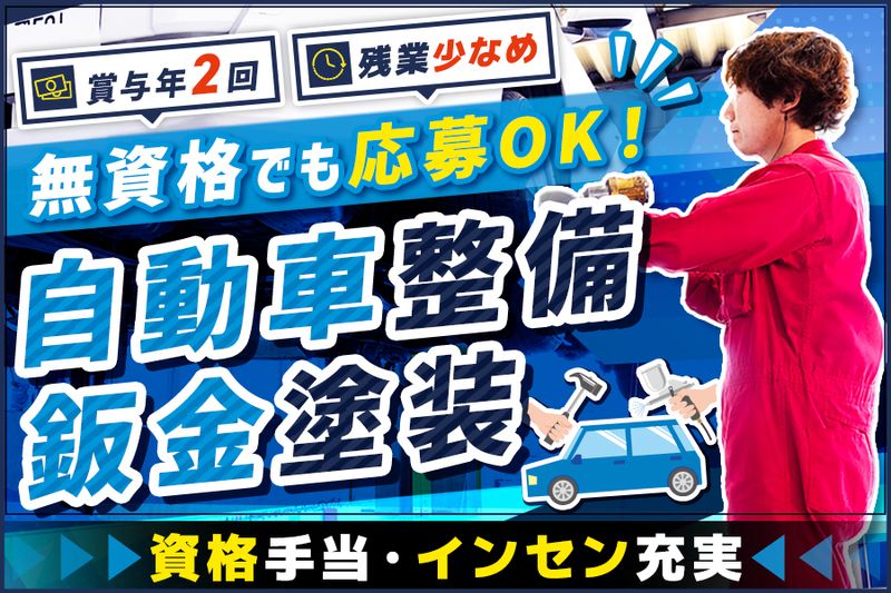 株式会社宮本モータースの求人・転職情報