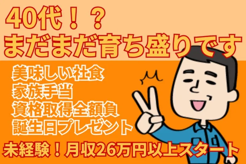 株式会社　サンキョーのアルバイト・バイト求人情報