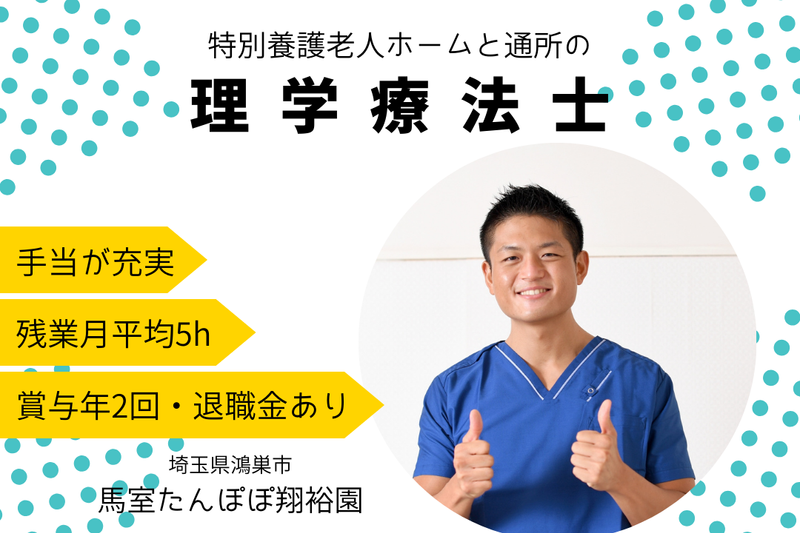社会福祉法人元気村 馬室たんぽぽ翔裕園の求人・転職情報