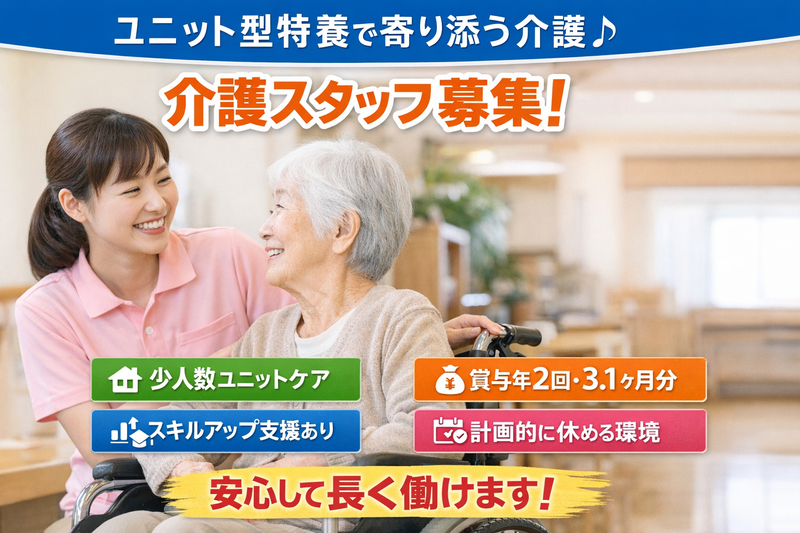 社会福祉法人 徳寿会 特養老人ホーム晃風園ぬくもりの求人・転職情報