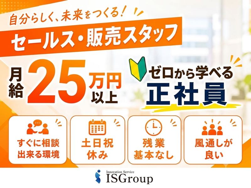 株式会社ＩＳＧｒｏｕｐの求人・転職情報