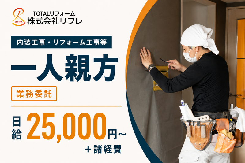 株式会社リフレの求人・転職情報