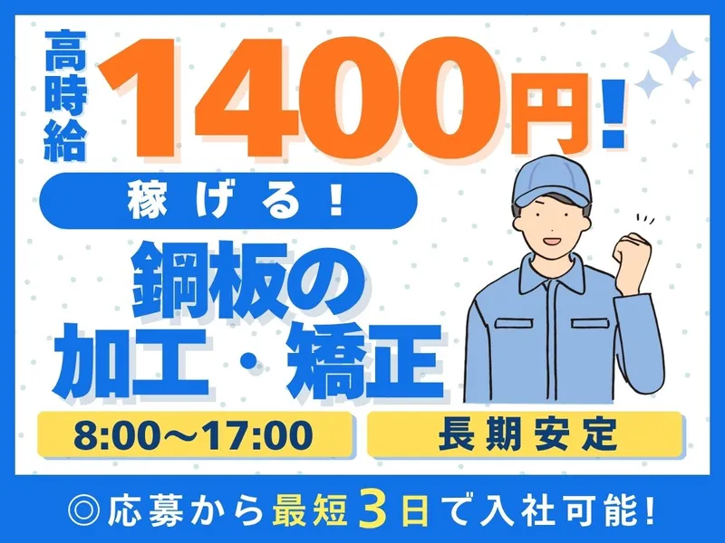 株式会社ワークプライズ 高岡営業所のアルバイト・バイト求人情報