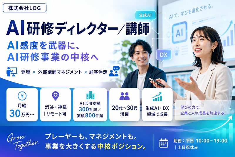 株式会社LOGの求人・転職情報