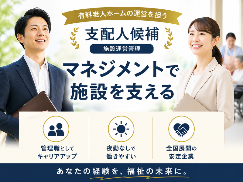 株式会社川島コーポレーション サニーライフ綾瀬の求人・転職情報