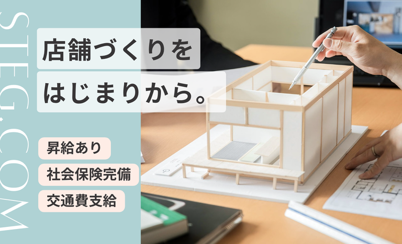 株式会社ステッグ・コムの求人・転職情報