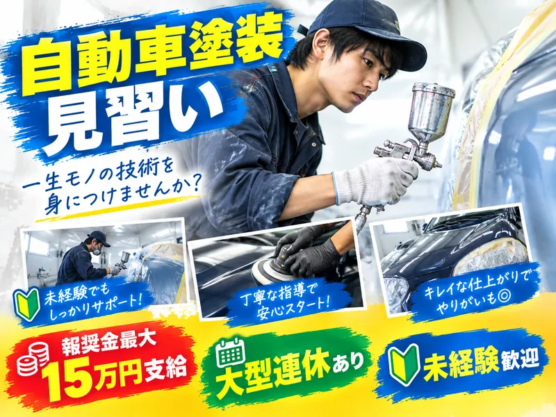 有限会社鵜沢自動車-0002の求人・転職情報
