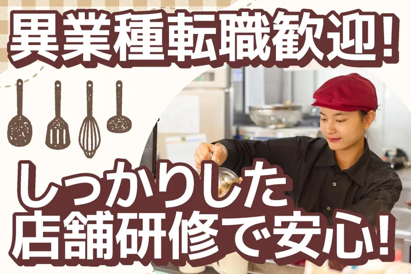 珈琲所コメダ珈琲店 松戸常盤平店のアルバイト・バイト求人情報-02