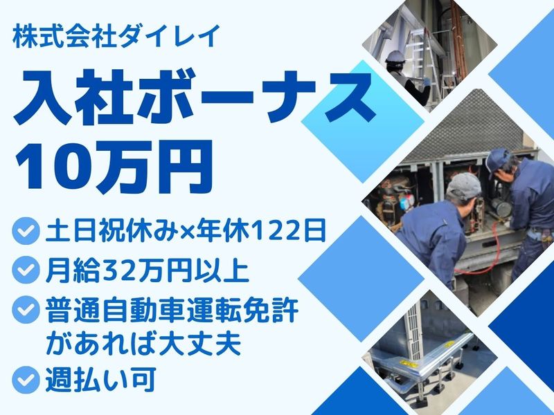 株式会社ダイレイの求人・転職情報