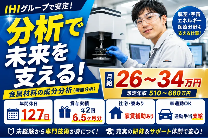 株式会社ＩＨＩマスターメタル-0001の求人・転職情報