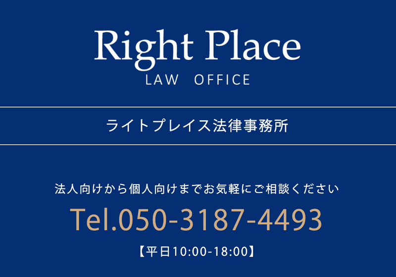 ライトプレイス法律事務所の求人・転職情報