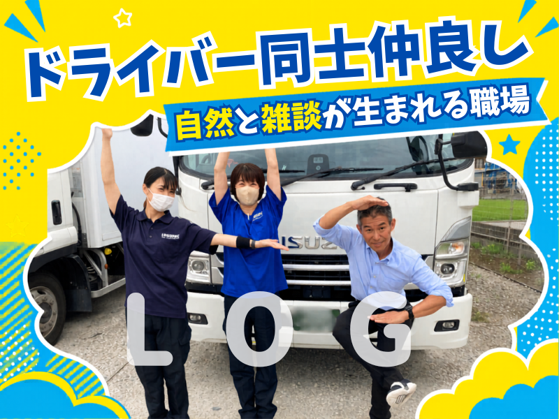  ロジスペック株式会社 の求人・転職情報