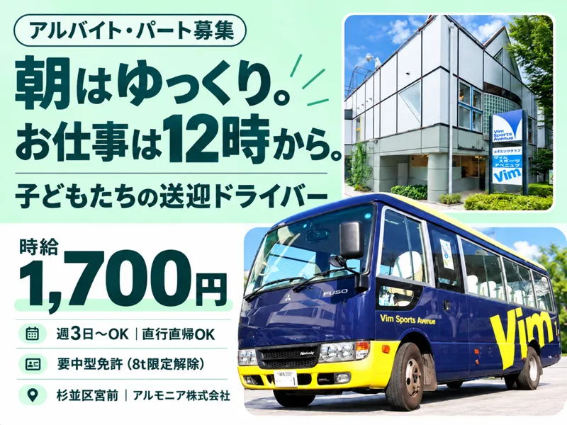 アルモニア株式会社のアルバイト・バイト求人情報