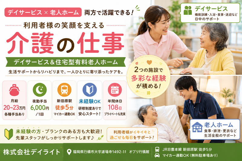 株式会社デイライトの求人・転職情報