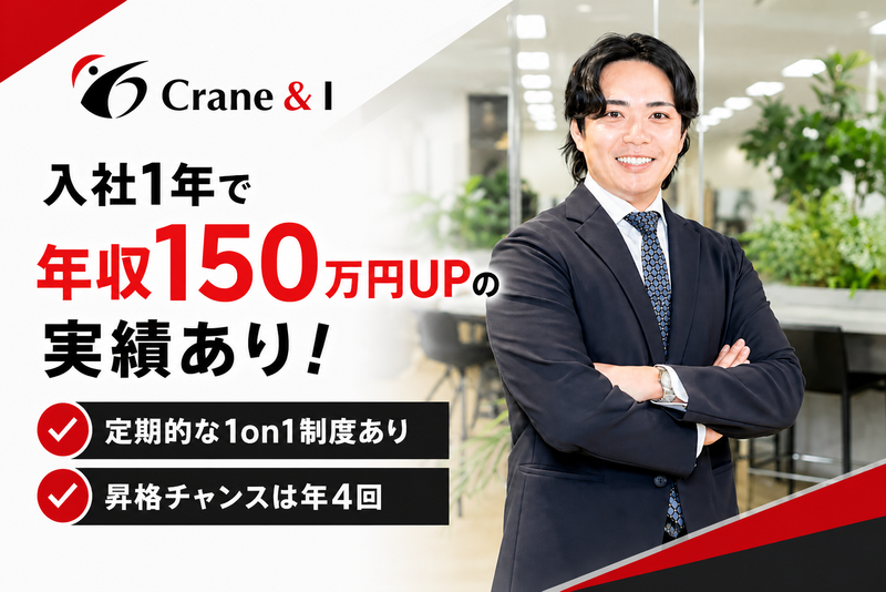 株式会社Ｃｒａｎｅ＆Ｉの求人・転職情報