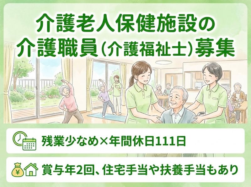 介護老人保健施設 ハーモニーこがの求人・転職情報