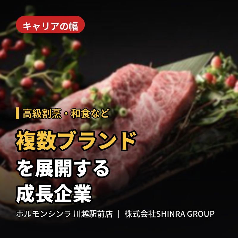 有限会社新羅ガーデンの求人・転職情報