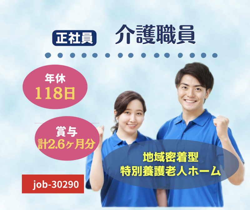 社会福祉法人　悠游の求人・転職情報