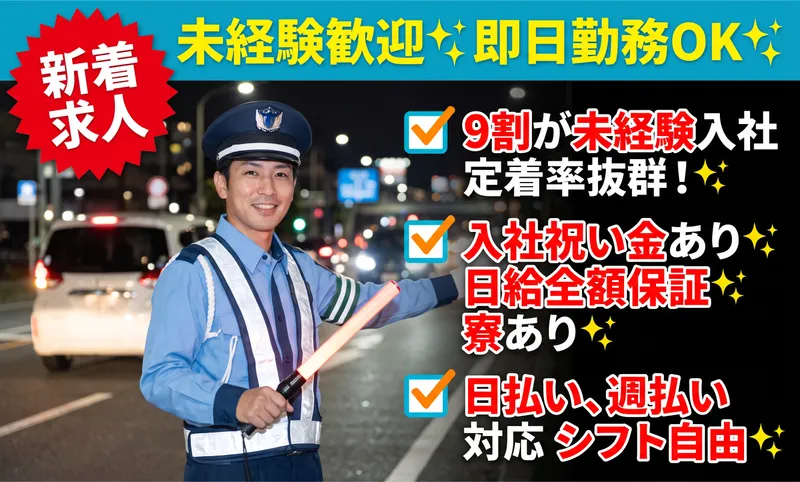 わかば総合警備株式会社の求人・転職情報