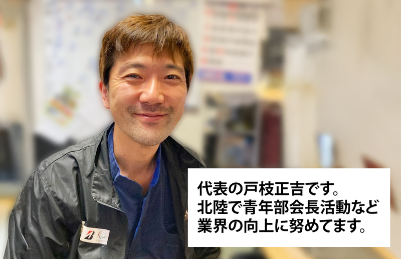 有限会社戸枝自動車工業の求人・転職情報