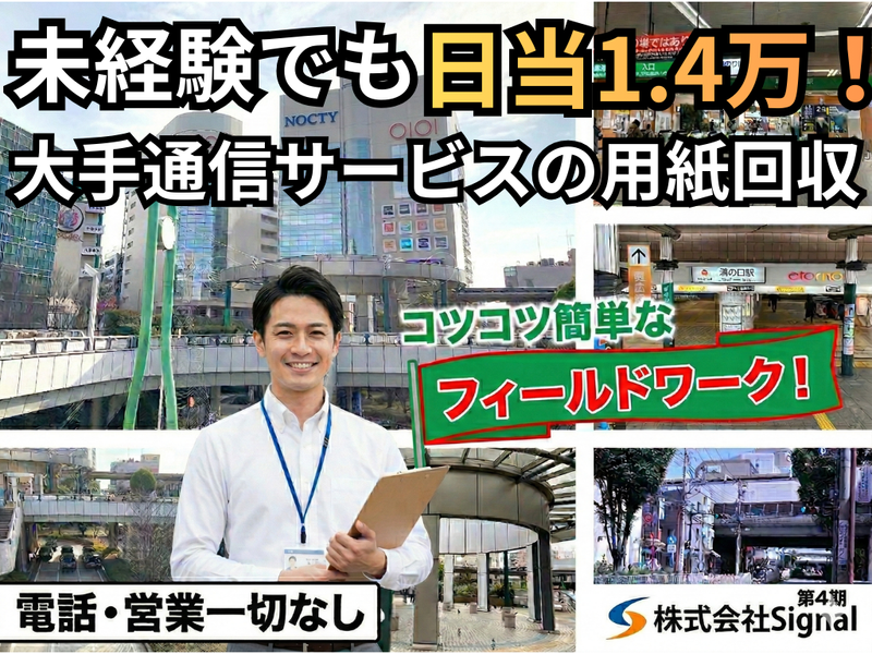 株式会社Signalの求人・転職情報