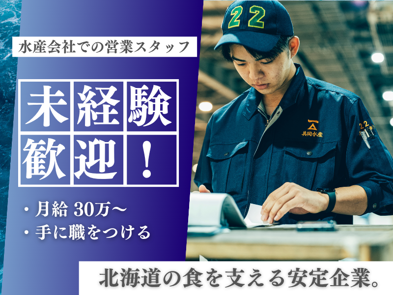 一鱗共同水産株式会社の求人・転職情報