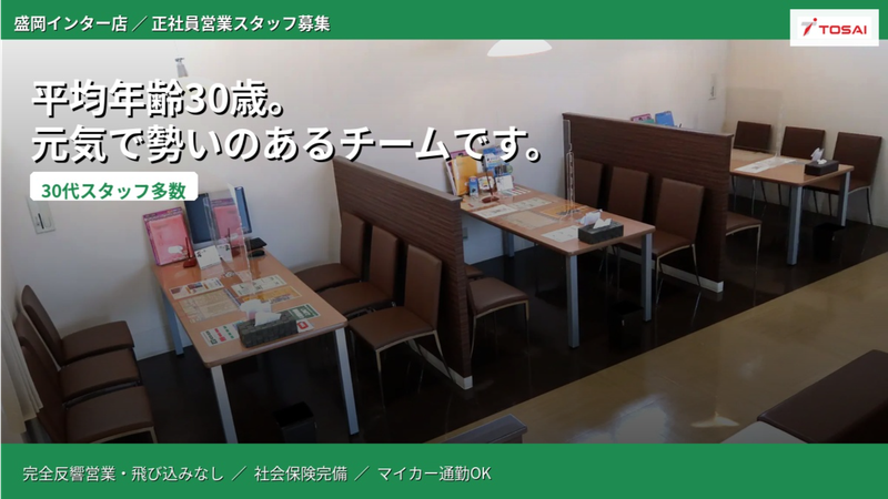 株式会社トーサイの求人・転職情報