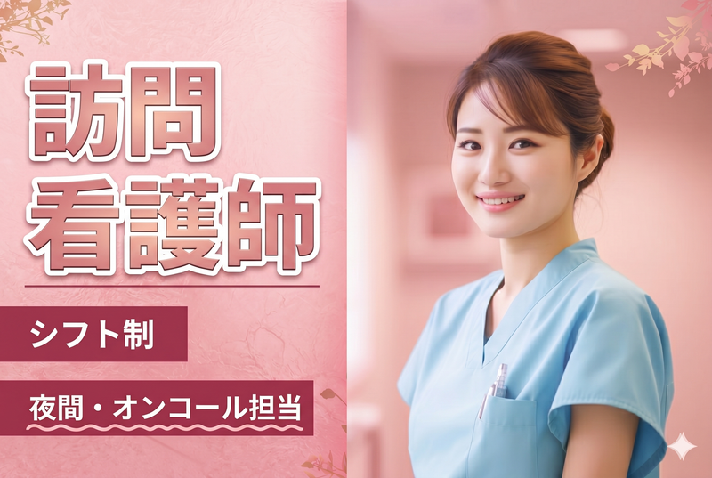 アットリハ栄町の求人・転職情報