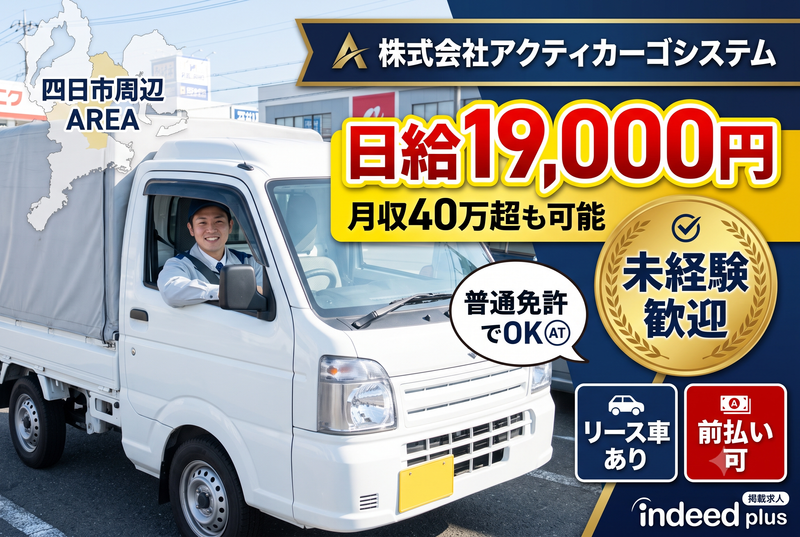 株式会社アクティカーゴシステム