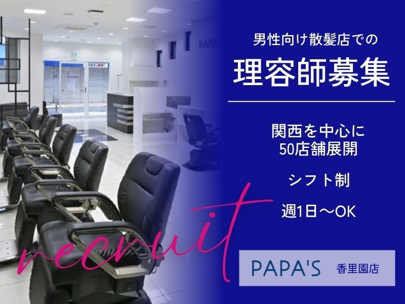 有限会社ＰＡＰＡ’Ｓ＆ＭＡＭＡ’Ｓの求人・転職情報
