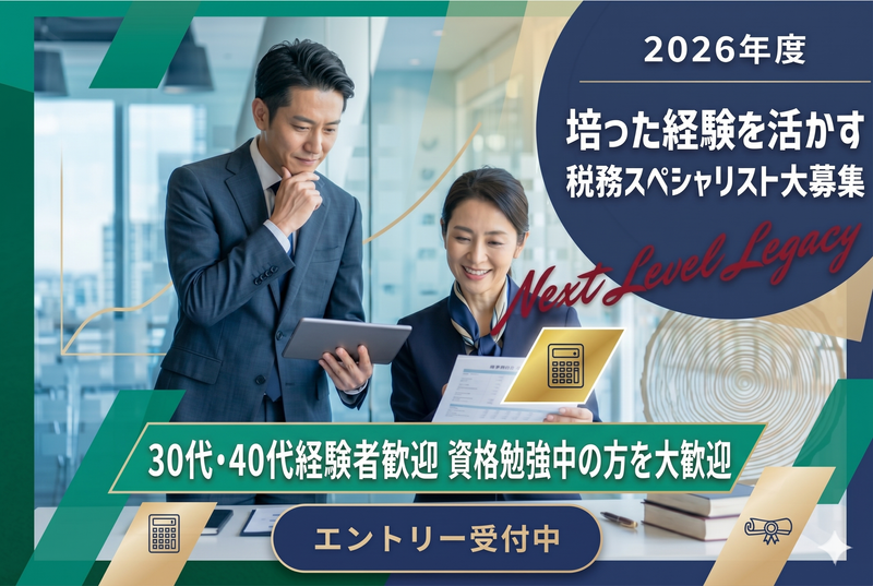 筒井税務会計事務所の求人・転職情報
