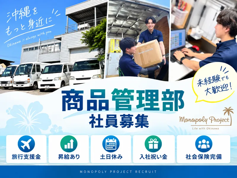 有限会社モノポリープロジェクトの求人・転職情報