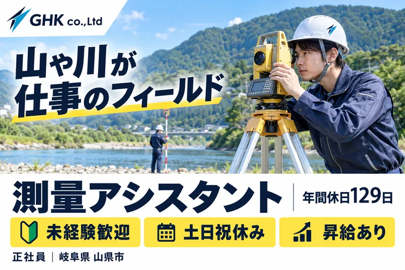 株式会社GHKのアルバイト・バイト求人情報