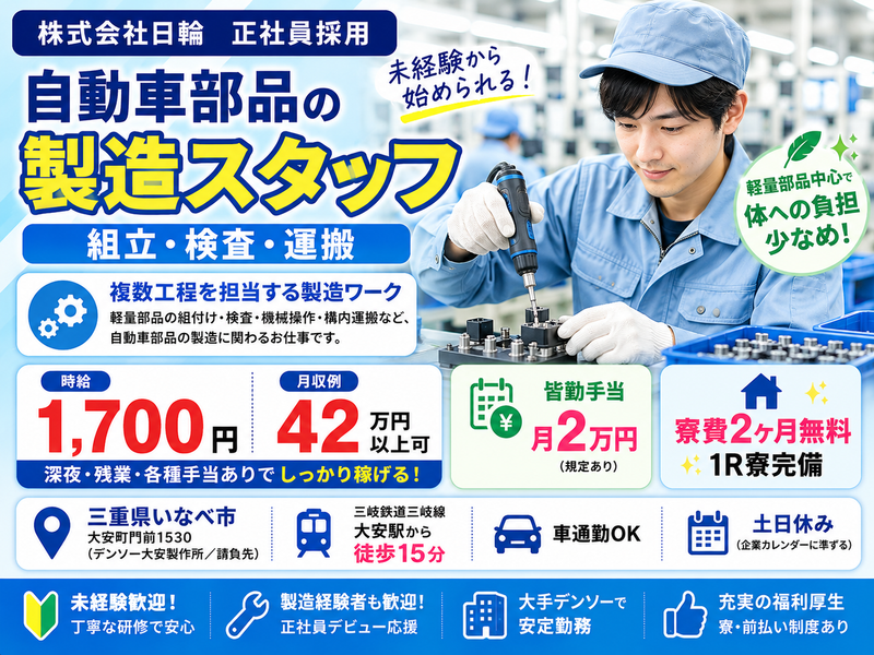 株式会社日輪-0004の求人・転職情報