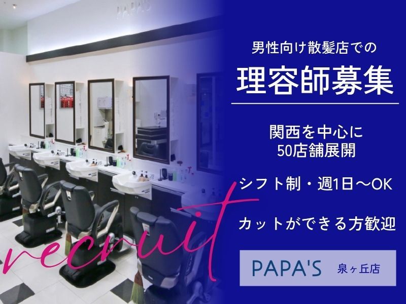 有限会社ＰＡＰＡ’Ｓ＆ＭＡＭＡ’Ｓ-0048の求人・転職情報