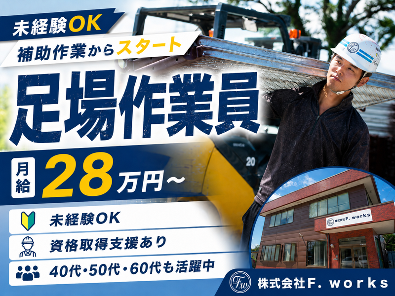 株式会社Ｆ．ｗｏｒｋｓの求人・転職情報