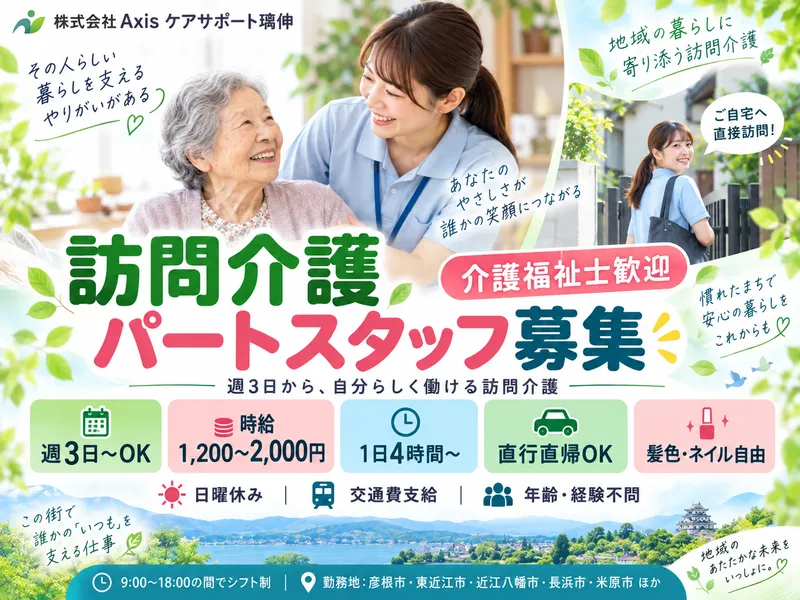 株式会社Axis ケアサポート璃伸のアルバイト・バイト求人情報-11