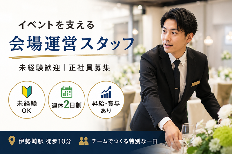 鷹巣会館有限会社の求人・転職情報