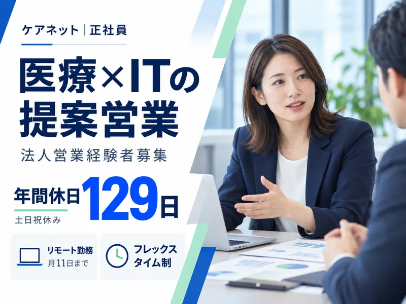 株式会社ケアネットの求人・転職情報