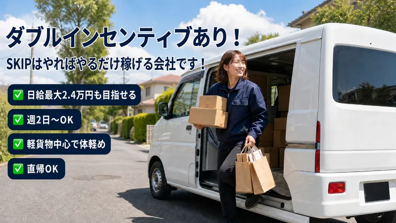 SKIP合同会社の求人・転職情報