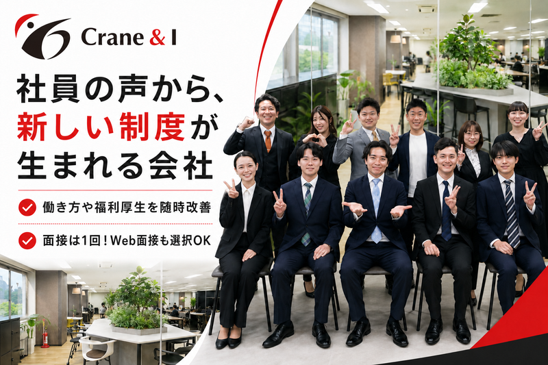 株式会社Ｃｒａｎｅ＆Ｉの求人・転職情報