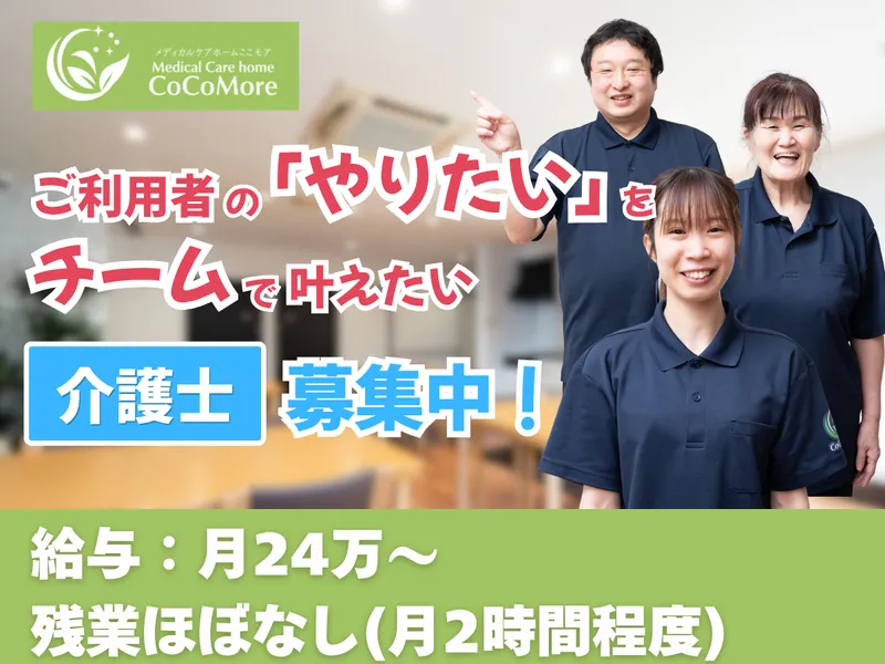 株式会社ここモアの求人・転職情報