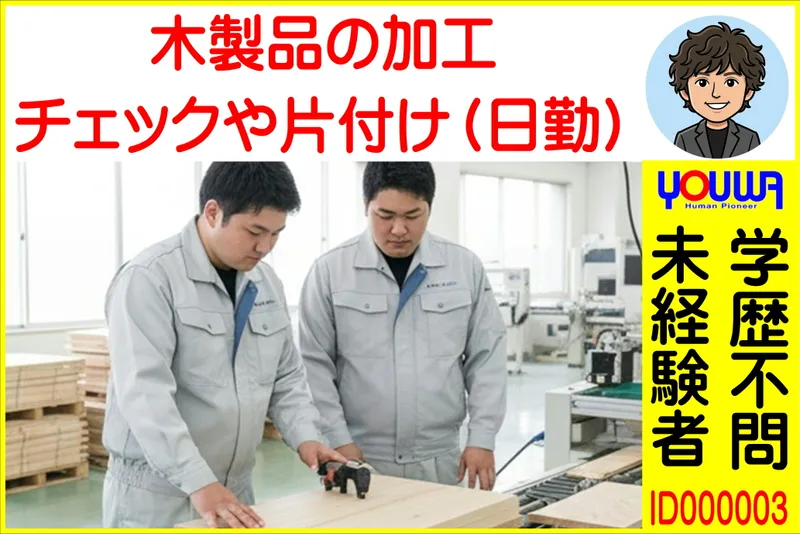 株式会社友和のアルバイト・バイト求人情報-50