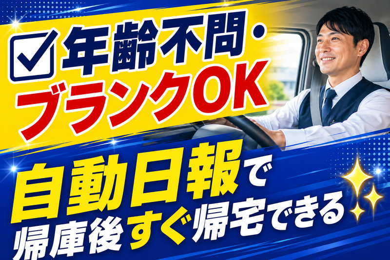 優光タクシー株式会社の求人・転職情報