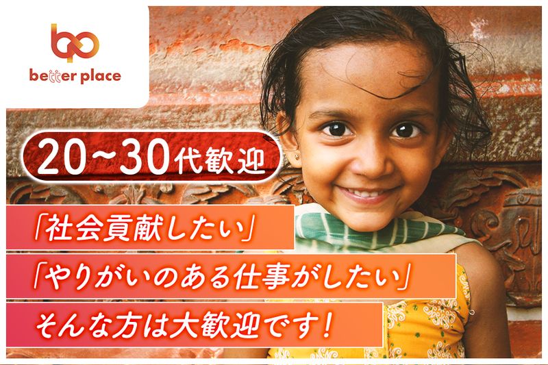 ベタープレイス株式会社の求人・転職情報