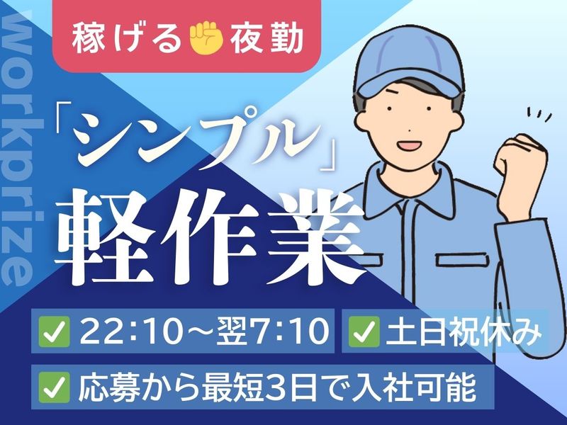 株式会社ワークプライズ 福井営業所のアルバイト・バイト求人情報-21
