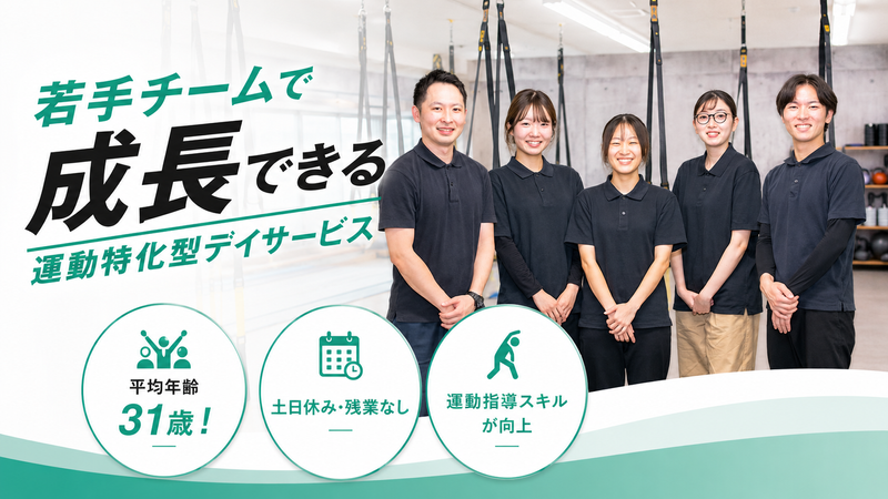 ホーミーリハビリデイサービス苦楽園店のアルバイト・バイト求人情報-01